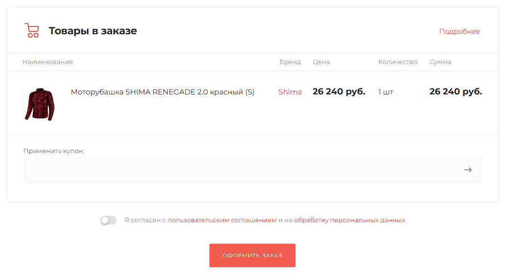 поле для промокода